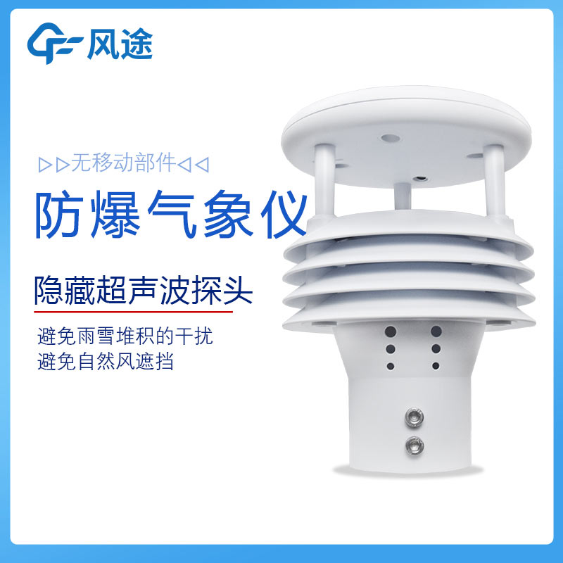 ?；饭迏^(qū)防爆氣象儀如何聯(lián)網(wǎng)？